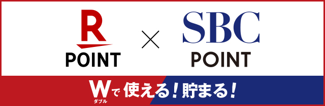 Wで使える！貯まる！ 楽天ポイント